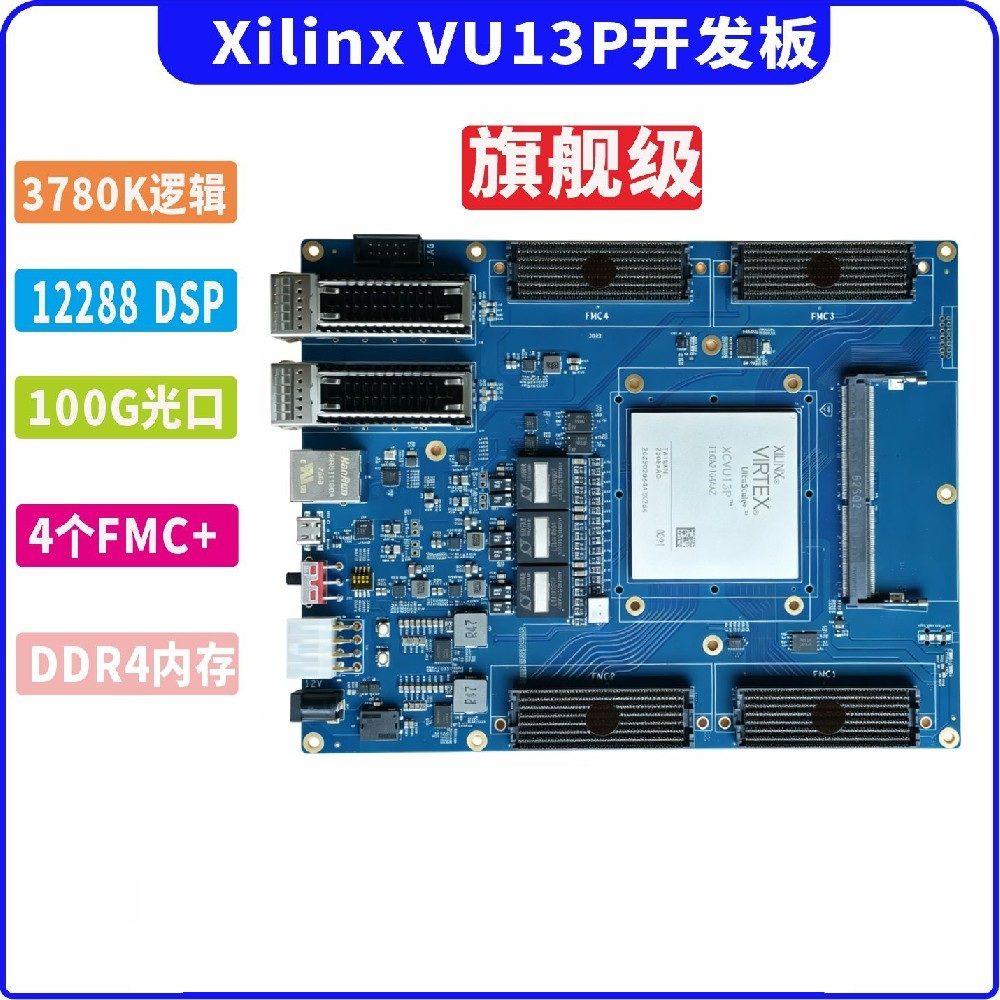 AMD Xilinx XCVU13F Virtex UltraScale+ FMC+ FPGA PCIE 超高端开发板